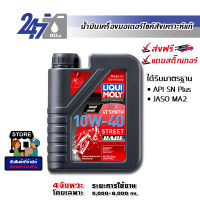 LIQUI MOLY น้ำมันเครื่องมอเตอร์ไซค์ ลิควิ โมลี่ MOTORBIKE 4T SYNTH 10W-40 STREET RACE ขนาด 1 ลิตร