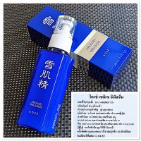 Kose Sekkisei Emulsion 140ml. โคเซ่ อิมัลชั่นน้ำนม ให้ผิวเนียนนุ่ม ลดรอยด่างดำ ผิวขาวใส ในหนึ่งเดียว