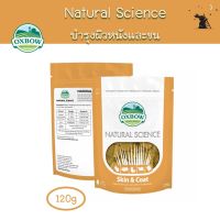 Natural Science อาหารเสริมกระต่าย บำรุงผิวหนังและขน ยี่ห้อ Oxbow