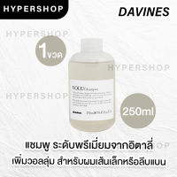 ส่งไว Davines VOLU Shampoo 250ml​ ดาวิเนส แชมพู เพิ่มวอลลุ่ม บำรุงผม ผมลีบแบน ไร้น้ำหนัก