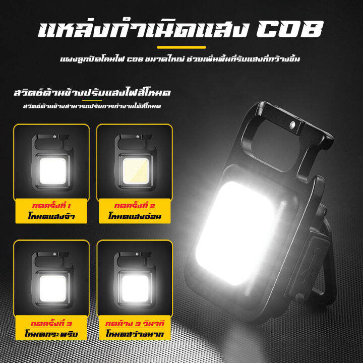 พวงกุญแจไฟฉาย-ไฟฉาย-cob-led-ขนาดเล็ก-แบบพกพา-ไฟฉายฉุกเฉิน-cob-500-ลูเมนส์-4-โหมด-ไฟฉาย-b-099