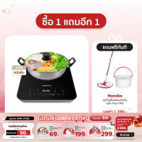 ELECTROLUX เตาแม่เหล็กไฟฟ้า รุ่น ETD29KC / Alectric เตาแม่เหล็กไฟฟ้า 1,500 วัตต์ รุ่น SS1/รุ่น SS2 - (แถมหม้อ 1 ใบ)