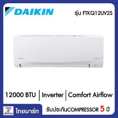 DAIKIN เครื่องปรับอากาศ Inverter 12000 บีทียู Daikin FTKQ12UV2S/RKQ12UV2S |
ไทยมาร์ท THAIMART