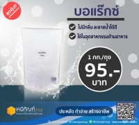 บอแรกซ์ บอแรกซ์ทำสไลม์  (Borax) 1 กิโลกรัม*สินค้าพร้อมส่ง*