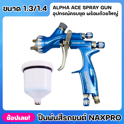 NIPPON ปืนพ่นสี Alpha Ace Professional Spray Gun เข็มมาตรฐาน 1.3 mm / 1.4 mm กาพ่นสี สำหรับทุกขนาดงาน