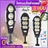 ไฟถนน ไฟโซล่าเซลล์ 750W 650W ไฟ UFO 1000W โคมไฟโซล่าเซล ไฟสปอร์ตไลท์ โคมไฟถนนโซล่าเซลล์ รุ่น PAE5750 PAE5650 PAE8460 PAE5440 พลังงานแสงอาทิตย์