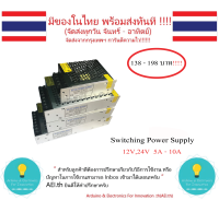 Switching  12V  5A - 10A,  S-60-12 , S-120-12  มีเก็บเงินปลายทางพร้อมส่งทันที !!!!!!!