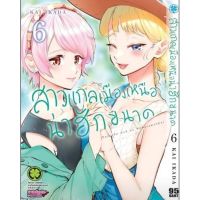 (?พร้อมส่ง?)สาวแกลเมืองเหนือ เล่ม 4-6