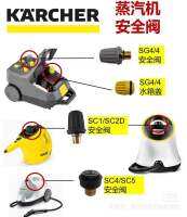 【YY】ss safety valve for KARCHER Steam Cleaner SC accessories SC1 SC2 SC1020 SC4 SC5 SV1802 SV1902 Steam Cleaner Accessories