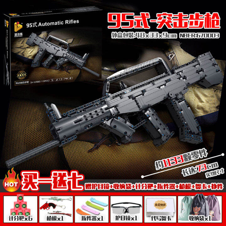 Lego Peace Eat Chicken 95 automatic assault rifle can launch mechanical ...