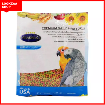 Classica Premium Daiky Bird Food – อาหารสำหรับนก อาหารนกอัดเม็ด สูตรธรรมชาติ สำหรับนกแก้วทุกสายพันธุ์ ขนาดกลาง สูตรผลไม้อัดเม็ดกลม 1kg