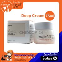 การันตีของแท้ 100% ✨ แพ็คเกจใหม่ 2021 Etude House Moistfull Collagen Deep Cream 75ml. ครีมคอลลาเจนสูตรเข้มข้น ร้านชิดลม24