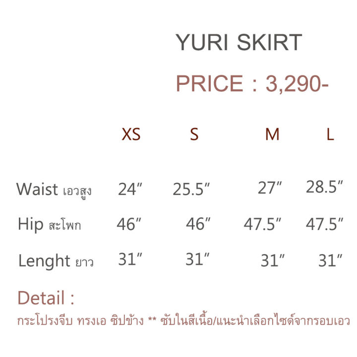 พร้อมส่ง-perana-กระโปรงลูกไม้-yuri-skirt-สี-ขาว-off-white