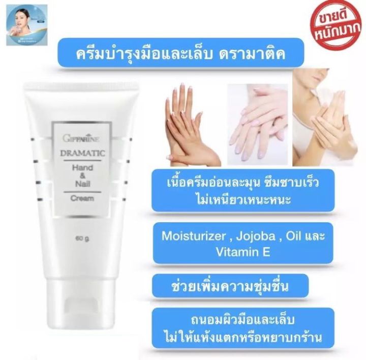 ส่งฟรี-ครีมบำรุงมือ-เพิ่มความชุ่มชื้น-ครีมบำรุงมือและเล็บ-กิฟฟารีน-ดรามาติค-ถนอมมือและเล็บ-มือแห้งกร้าน-เล็บแตก-มือเหี่ยว-อ่อนละมุน