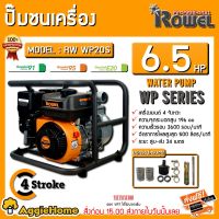 โปรโมชั่น+ ROWEL ปั๊มชนเครื่อง เบนซิน รุ่น RW-WP20Y ( เครื่องยนต์ 4 จังหวะ / 6.5HP / ท่อออก 2นิ้ว) เครื่องสูบน้ำ ปั๊มน้ำ ปั๊มสูบน้ำ ราคาถูก ปั๊มน้ำ ปั๊มแช่ ปั๊มน้ำไดโว่ 2 นิ้ว ปั้มแช่ดูดโคลน ปั๊มน้ำอัตโนมัติ