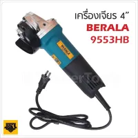 สินค้าขายดี!!!! BERALA เครื่องเจียร 4 นิ้ว รุ่น 9553HB TA ของใช้ในบ้าน เครื่องใช้ในบ้าน เครื่องใช้ไฟฟ้า ตกแต่งบ้าน . บ้าน ห้อง ห้องครัว ห้องน้ำ ห้องรับแขก