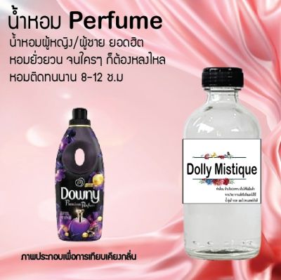 น้ำหอม Perfume กลิ่นดาวนี่ มีสทีค ชวนฟิน ติดทนนาน กลิ่นหอมไม่จำกัดเพศ  ขนาด120 ml.
