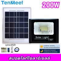 โปรโมชั่น ไฟสปอร์ตไลท์ Spotlight Led 200W ไฟโชล่าเซลล์ โคมไฟสปอร์ตไลท์ พร้อมรีโมท SOLAR LIGHT แสงขาว ราคาถูก แผงโซล่าเซลล์  โซล่าเซลล์  พลังงานแสงอาทิตย์ มโน