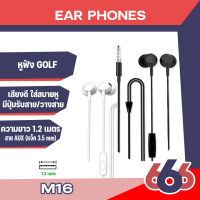 Golf M16 หูฟัง Small Talk  ใช้ได้ทุกรุ่น 3.5