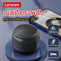 Lenovo Thinkplus K30ลำโพงบลูทูธ Mini Bluetooth Wireless Stereo Music Player BT 5.0 ลําโพงไร้สาย พร้อมไมโครโฟน HD