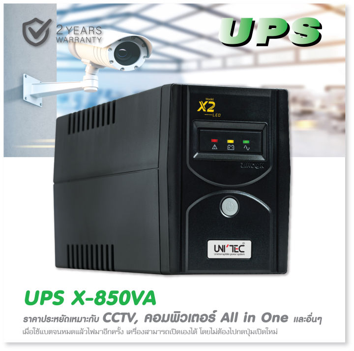 ช็อคราคา-ups-850va-425w-x-series-มือหนึ่งถูกที่สุด-เครื่องสำรองไฟ-แบตภายใน5-4ah-เหมาะกับคอมออฟฟิศทั่วไป-ออลอินวัน-กล้องcctv-ประกัน-2ปี