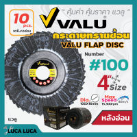 กระดาษทรายเรียงซ้อน หลังอ่อน ขนาด 4 นิ้ว VALU (10 ใบ/กล่อง) สินค้าพร้อมส่ง✅??