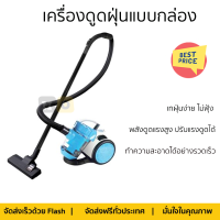 ลดราคาพิเศษ เครื่องดูดฝุ่น เครื่องดูดฝุ่นแบบกล่อง CAMARCIO CYCLONIC 1,600 วัตต์ จัดส่งฟรีทั่วประเทศ