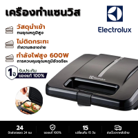 Electrolux เครื่องทำแซนวิ ชอาหารเช้าอัตโนมัติเครื่องทำขนมปังอาหารเช้า Smart Home สองด้านควบคุมอุณหภูมิ Non-Stick Pan คนทำแซนวิช（รับประกัน 3 ปี）