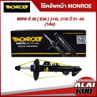 MONROE โช๊คอัพหน้า BMW อี 36 ( E36 ) 316i, 318i ปี 91-98 รุ่นโช๊ค OESpectrum ( เบอร์ (L) 742033SP ) ( 1 ต้น )