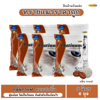 ทรายแมวแพลตตินั่ม กลิ่นกาแฟ  ขนาด 5 ลิตร ( 6 ถุง)