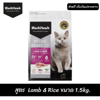 ??ส่งฟรีBlack Hawk (Cat) - Original อาหารแมว Natural Holistic สูตร Lamb &amp; Rice ขนาด 1.5kg. เก็บเงินปลายทาง ??