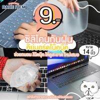 ถูกที่สุด!! ซิลิโคนแบบบางกันฝุ่นคีย์บอร์ด Notebook พร้อมส่ง!