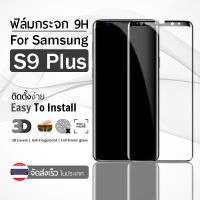 ENYX ฟิล์มกระจก นิรภัย เต็มจอ สีดำ Samsung S9 plus ติดง่าย ทัชสกรีนลื่น สีสดใส