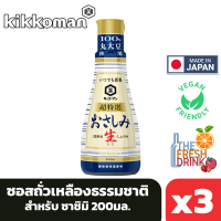 (แพ็ค3) Kikkoman Osashimi Nama Shoyu คิคโคแมน ซอสถั่วเหลืองธรรมชาติ โซยุ สำหรับ ซาชิมิ 200มล.