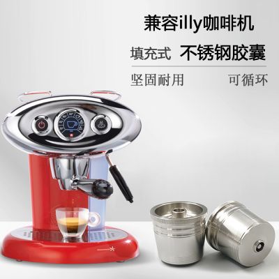 [COD] illy coffee capsule shell repeat cycle Italian filter 304 stainless steel concentrated y5y9