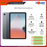 Oppo Tablet Pad Air Ram4GB/Rom64GB/จอ10.3นิ้ว /Grey/รับประกันศูนย์1ปี