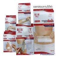 พลาสเตอร์ใสกันน้ำ SOS plus ขนาดต่างๆ แชทถามวันหมดอายุได้ ของใหม่ ซื้อเยอะมีราคาส่งค่ะ