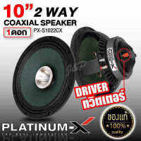 PLATINUM-X ลำโพงเสียงกลาง ปากแตร 10นิ้ว โครงเหล็กหล่อ 2ทาง แม่เหล็ก140mm. 1022 CX พร้อมฮอร์นในตัว ลำโพง เสียงกลาง ปากแต ลำโพงรถยนต์ เครื่องเสียงรถ