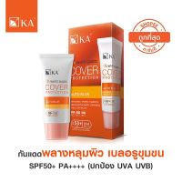 KA UV WHITE MAGIC COVER PROTECTION SPF50+ PA++++ กันแดดไพร์เมอร์ คุมมัน (30 กรัม)