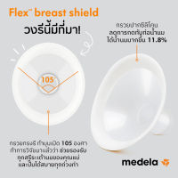 Accessory Swing Maxi Flex Breast Shield - 30MM (2 pcs)