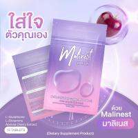 Malinest L-Gluta มาลิเนสเม็ดเคี้ยว (ซองม่วง)