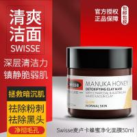 Swisse cleansing mask Australian manuka honey deep shrink pores hyaluronic acid mud film to remove blackheads