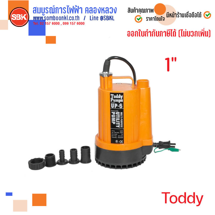 TODDY ปั๊มแช่พลาสติก 1" 120W