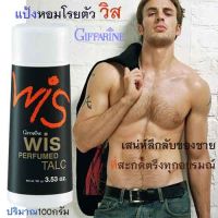 Hot Sale?Wisแป้งหอมทาตัวกิฟารีน วิส เสน่ห์ลึกลับของชาย ที่สะกดตรึงทุกอารมณ์/จำนวน1ชิ้น/100กรัม/รหัส13504❤Lung_D?ของแท้100%