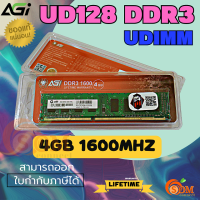 4GB (1600MHz) DDR3 RAM PC (แรมพีซี) AGI UD128 DIMM - (LT.) ของแท้