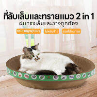 Pet Love Mallรูปอ่างที่ลับเล็บแมว ที่ฝนเล็บแมว ลับเล็บแมวกระดาษลูกฟูกอย่างดี หนาไม่ขาดง่ายของเล่นแมวเป็นที่นอนแมวไปในตัวเล่นได้และนอนได้