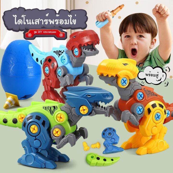 พร้อมส่ง-assemble-dinosaur-egg-ชุดประกอบไดโนเสาร์ของเล่นเด็ก-diy-พร้อมอุปกรณ์-ช่าง-ไดโนเสาร์-ของเล่นเสริมพัฒนาการ