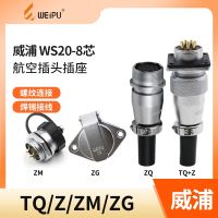 Weipu aviation plug WS20-8 core 15 core TQ socket Z rear nut seat ZM docking ZQ power connector ZG