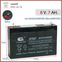 Thaiken Battery แบตเตอรี่ 6v7Ah เหมาะสำหรับรถแบตเตอรี่เด็กไฟฟ้า หรือ ใช้งานไฟฟ้าทั่วไป 00859