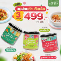 โปรเซตหมูฝอย 3 กระปุก